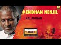 Endhan Nenjil Neengadha | Kalaignan | 24 Bit Song | Ilayaraja | K.J Yesudas | S.Janaki