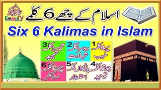 Six 6 Kalimas in Islam, 6 Kalma Sharif, Islamic Six Kalimas, Learn Six Kalimas, 6 Kalimas in Arabic