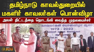 அவள் திட்டத்தை தொடங்கி வைத்த முதலமைச்சர் | CM MK Stalin | Aval Scheme | DMK | NewsTamil24X7