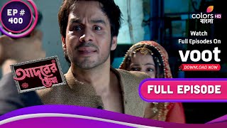 Adorer Chhoya | আদরের ছোঁয়া | Ep. 400 | Dhruv Blackmails Bihan | বিহানকে ব্ল্যাকমেল করলো ধ্রুব