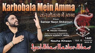 कर्बोबला में अम्मा | Karbobala Mein Amma | Syed Abbas Haider "Abbas | New Nohey 2018-1440