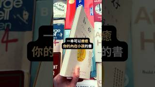 一本可以療癒你的內在小孩的書