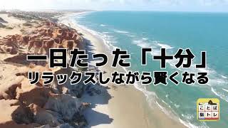 もじブロ：1日「たった10分」で頭を鍛える文字パズル：ＰＶII