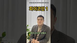 지금 대세코인