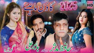 goon mahiye punjabi 2025 babir ali vs hafiz mudasar mela saleem hd studio