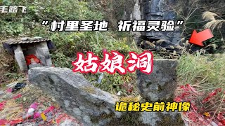 湖北恩施一山村代代相传的祈福地，洞口居然是巨型天坑。