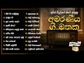 Sinhala Songs | Best Sinhala Old Songs Collection | Sunil Edirisinghe, Deepika, Kapuge, Divulgane