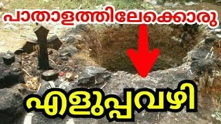 കടമറ്റത്ത് കത്തനാരും പാതാളക്കിണറും | Kadamattath kathanar | kadamattath kathanar Malayalam