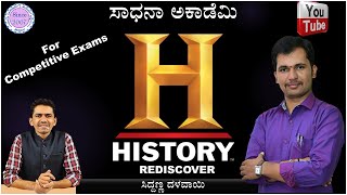 Indian History | Rediscover | Siddanna dalawayi | Manjunatha B | Sadhana Academy