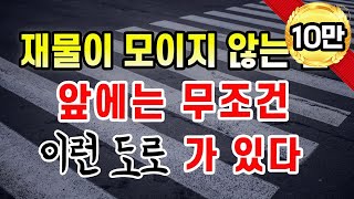 E124. 집 앞에 이런 도로 있으면🚸 재물운 다 날아간다 💸