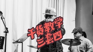 这是一个干货教学，教你如何在布鲁斯音乐里玩儿三套四#十孔口琴