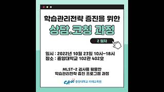 학습관리전략 증진을 위한 상담코칭과정 현장속으로!!