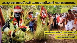 കാരഗുളികൻ തെയ്യം/Kara Gulikan Theyyam