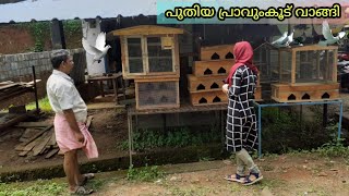 എൻ്റെ പുതിയ പ്രാവും കൂട്🕊️ pigeon cage | pigeon malayalam