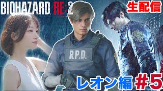 【BIOHAZARD RE:2】ポンコツ方向音痴の初見バイオRe2 #5