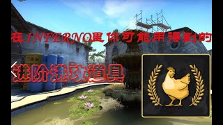 【CSGO教学】Inferno B点进攻方进阶道具教学