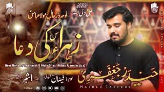 Zahra(s) Ki Dua Ka || Haider Jaffery || New Noha Mola Abbas(a) || Muharram 1445 Hijiri 2023