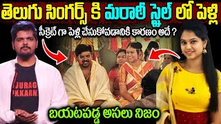 సింగర్ రమ్య బెహరా సీక్రెట్ పెళ్ళిలో భయంకరమైన నిజాలు! అందువల్లే మరాఠి స్టైల్లో | Telugu Ammayi