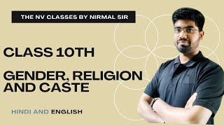 class 10th - SST-chapter 3 gender, religion and caste -DEMOCRATIC POLITICS PART 1