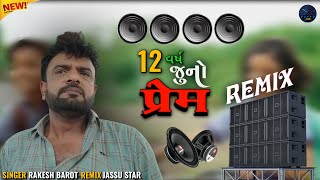 12 varsh Juno Prem || 12 વર્ષ જૂનો પ્રેમ-remix || New Gujarati remix || RAKESH BAROT || JASSU STAR