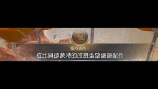 黑色沙漠 拉比貝德蒙特的改良型望遠鏡 Part 1/3 : 3波換碎片┃BDO Lafi Bedmountain's Upgraded Telescope 1/3 : Exchange part 3