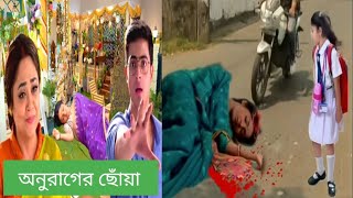 অবশেষে মিশকা ভাড়াটে গুন্ডা দিয়ে দীপাকে এক্সিডেন্ট করালো। অনুরাগের ছোঁয়া আজকের পর্ব।