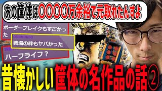 【雑談】爆流行りしてウン千万の搬入価格が余裕で元を取れた \