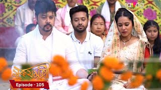 Surujmukhi - সুৰুযমূখী I 29th January 2025 II Episode 105