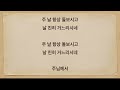 그가 나를 인도하네 mary mcdodald