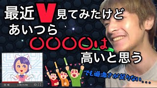 Vの配信を試しに見たおえちゃん【2021年12月24日】