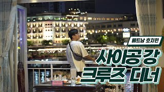 호치민의 밤을 가장 재밌게 즐기는 법