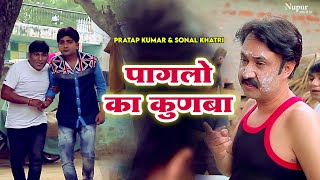 पागलो का कुणबा| Pratap Dhama | Haryanvi Comedy | Latest Haryanvi Movie Scene | Haryanvi