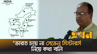 'পার্বত্য চট্টগ্রাম নিয়ে কথা বললে মেনে নিবো কেন?' | Shamsuzzaman Dudu | BNP News | Seven Sisters