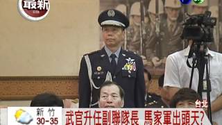 將官晉任典禮 馬總統親臨致詞