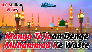 Mango To Jaan Denge Mohammad Ke Waste | Naat Sharif 2023 | Musalman Ringtone | Naat Status