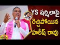 Minister Harish Rao Gets Furious On YS Sharmila | TRS Vs YSRTP | Telangana Politics | Mango News