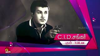 CID Shankar | சி. ஐ. டி. சங்கர் | Movie Promo | 18th May 2022 11 AM | Murasu TV