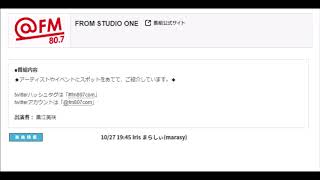 【ラジオ】2018/10/27(土)FROM STUDIO ONE まらしぃ出演部分