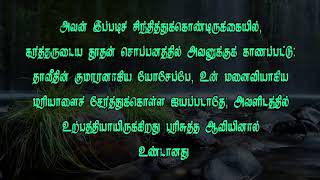 வேதத்தின் இரகசியம்-154 (குழப்பமான நேரத்தில் தனியாக உட்கார்ந்து சிந்தியுங்கள் தெளிவு உண்டாகும்)