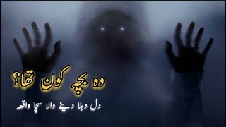 Wo Bacha Kon Tha? Horror Story | khofnak urdu kahani | horror stories in hindi | horror stories