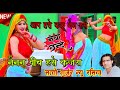 बहुत शानदार छंद सत्तो गुर्जर / Satto Gurjar Rasiya 2024 आप हंसे कछु नैन हंसे #trending #dance #dj