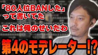 過去にノリで雇った無償モデレーターが大暴れしていた件について語る布団ちゃん【2022/11/24】