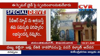 పత్రాలు ఫోర్జరీ చేసి...కొట్టేసారు |  Public Complaints on Revenue Officers Negligence | CVR News