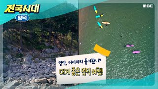 [전국시대] 영덕, 어디까지 즐겨봤니?  대게 좋은 영덕여행 (영덕)