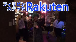 【Rakuten】喜界島のフィリピンスナック