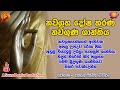 බලගතු නවග‍්‍රහ දෝෂ හරණ නවගුණ ශාන්තිය balagathu navagraha shanthiya අතමිට සරුවීමට නිතර අසන්න