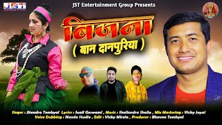 Beejna(बिजना)Baan Danpuriya New Kumaoni Song By Jitendra Tomkyal || 2021