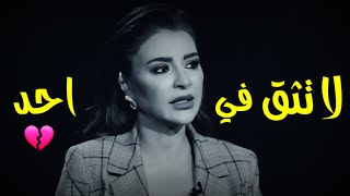 لا تثق في احد فحتى ظلك يتخلى عنك في الظلام 👥كلام مؤثر جداً 💔 حالات واتس 2020 👌