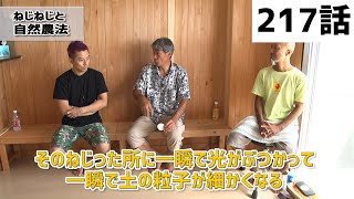 みつろうTV【第２１７話予告】“ねじねじ”三浦伸章さんとの対談①