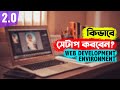 কিভাবে Web Development এর জন্য Environment Setup করবেন?